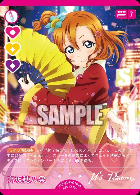 高坂穂乃果 【PL!-PB2-010-R】